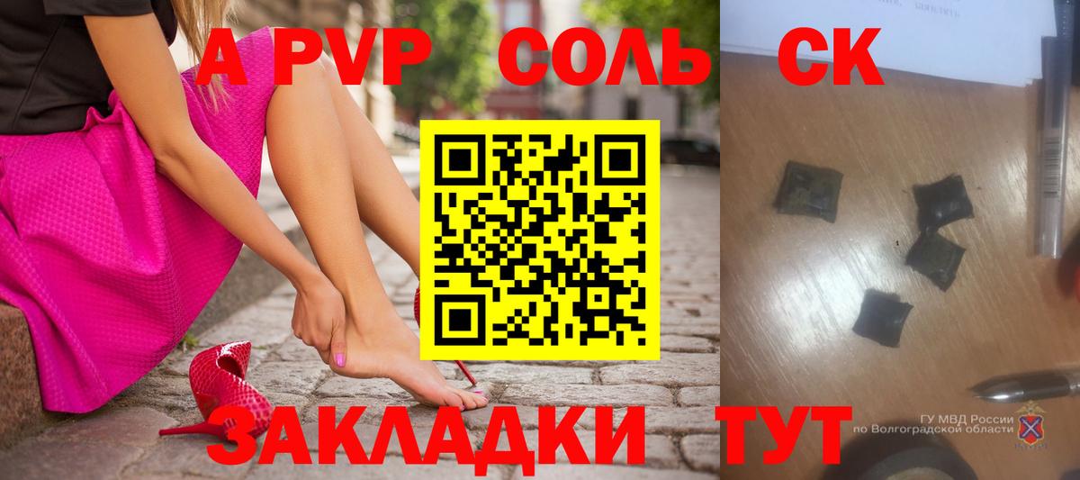Alpha PVP Соль  APVP Соль  Ачхой-Мартан  Вход с VPN 