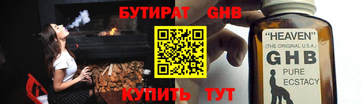 Ачхой-Мартан  БУТИРАТ оксибутират  Вход с VPN 