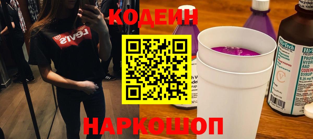 Кодеиновый сироп Lean напиток Lean (лин)  Кодеин напиток Lean (лин)  Ачхой-Мартан  Вход с VPN 