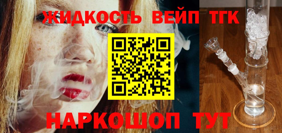Дистиллят ТГК вейп с тгк  Вход с VPN  Ачхой-Мартан  Дистиллят ТГК вейп 